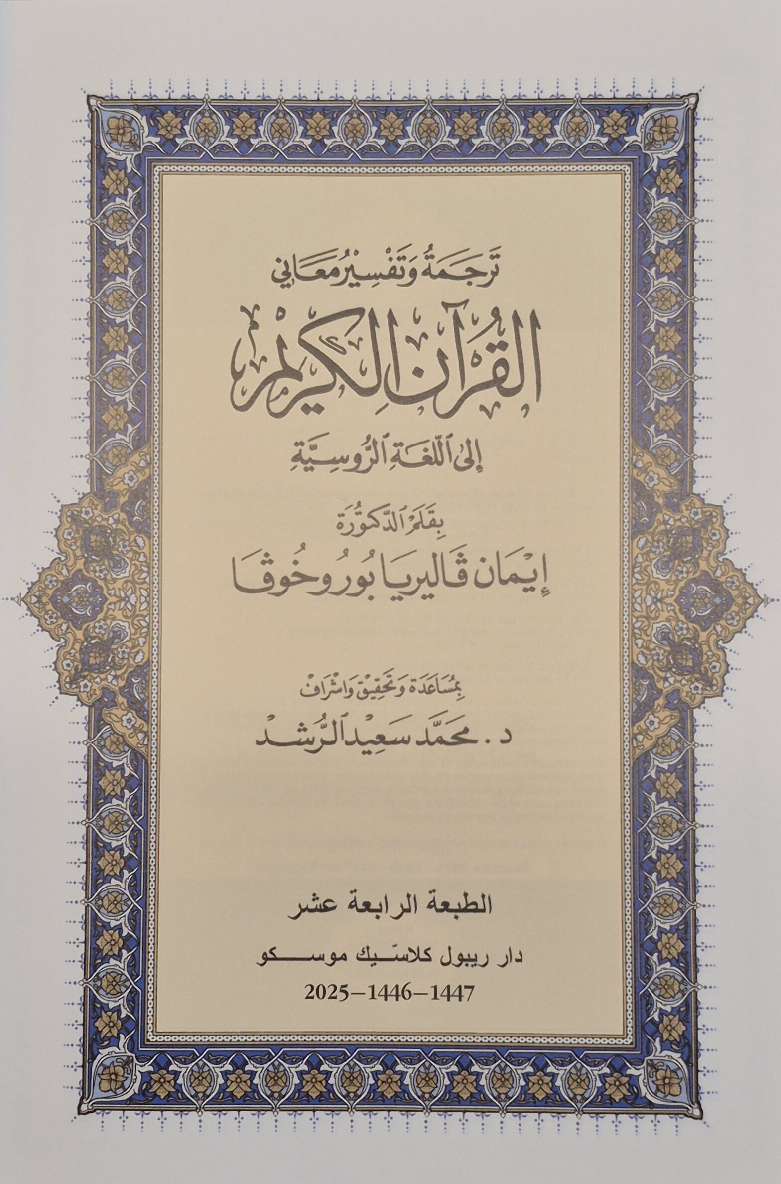 Russian translation title page.