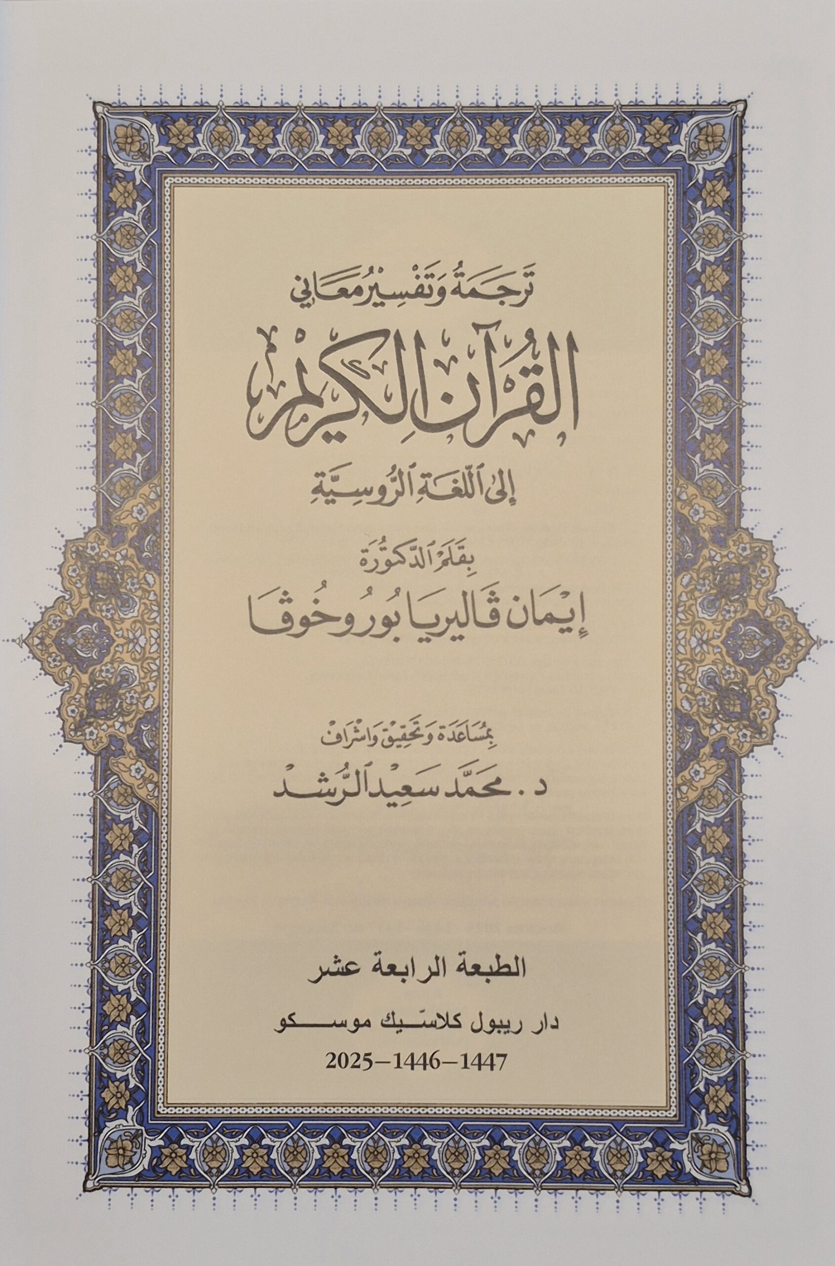 Russian translation title page.