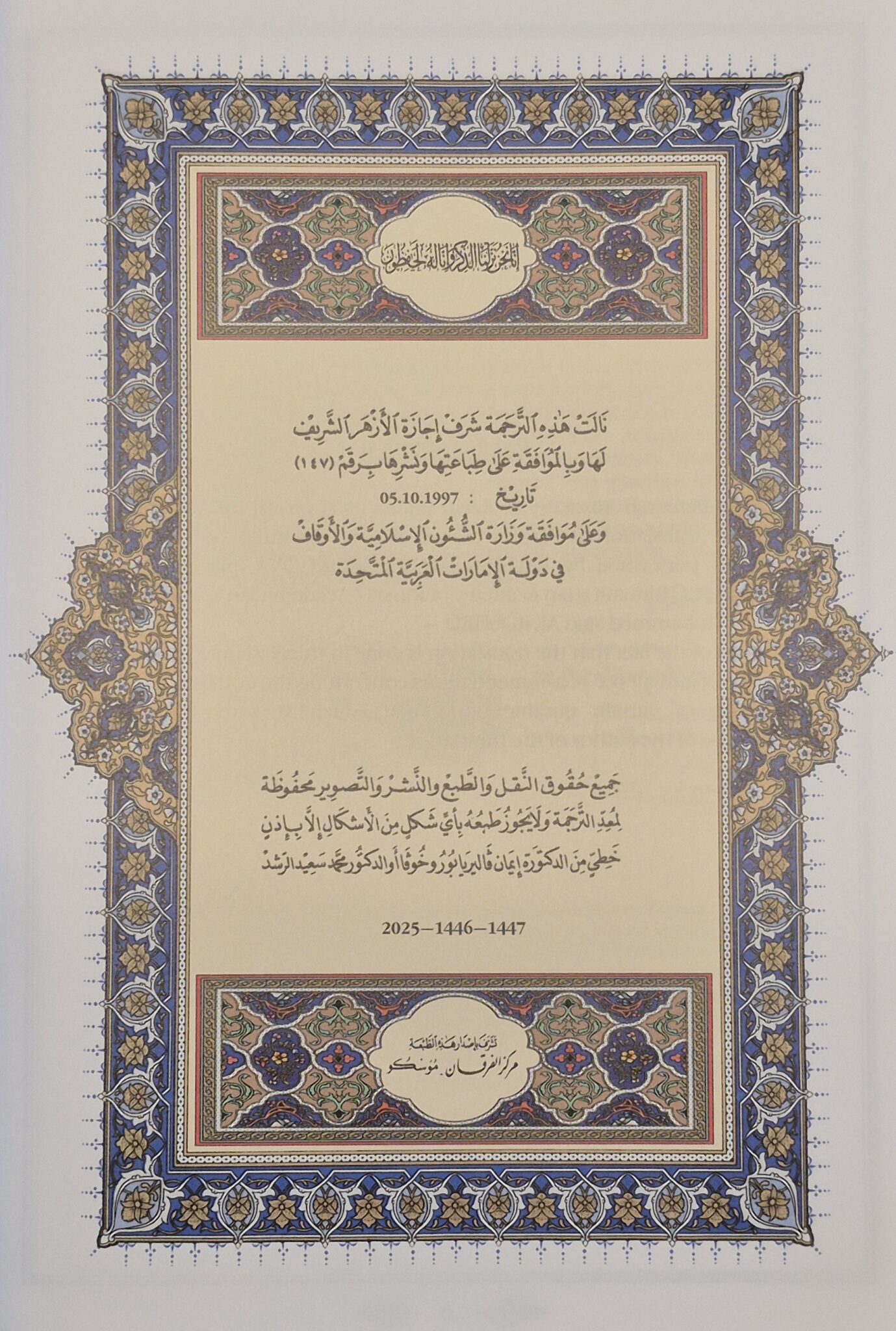 Image showing approval license from al-Azhar