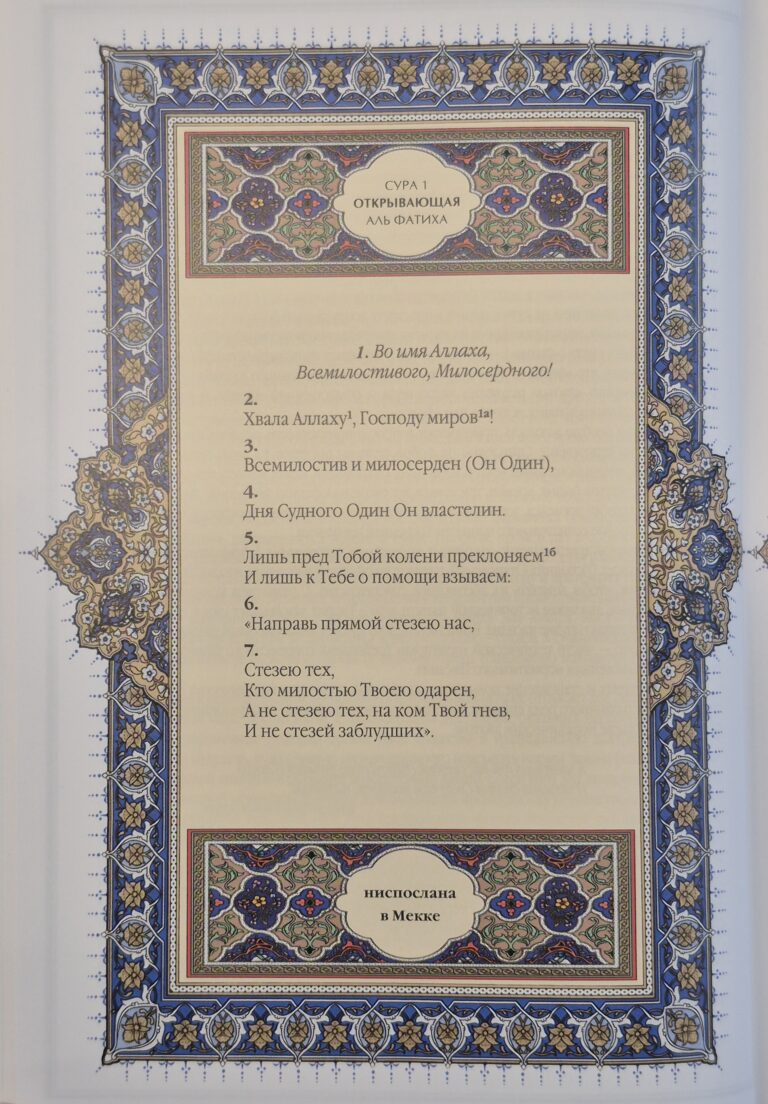 Translation of the first surah al-fatiha